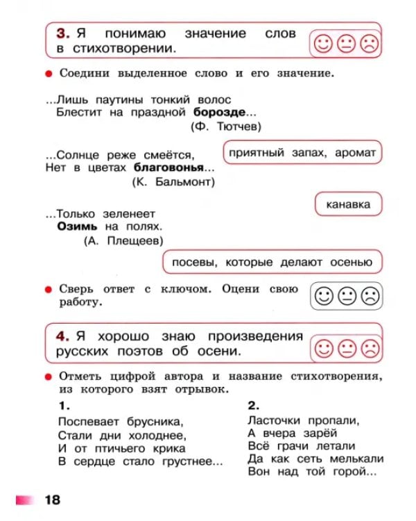Литературное чтение. 2 класс. Тетрадь учебных достижений. ФГОС