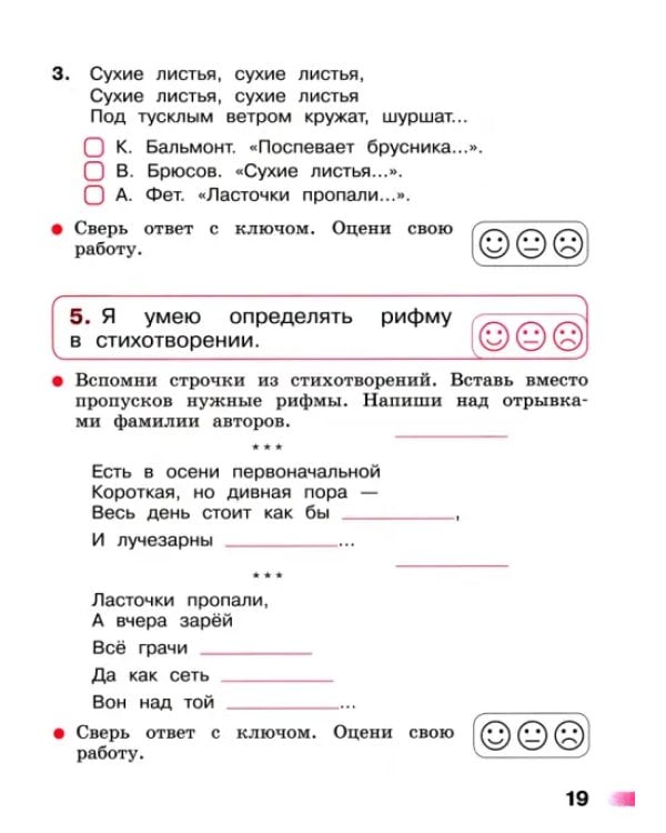 Литературное чтение. 2 класс. Тетрадь учебных достижений. ФГОС