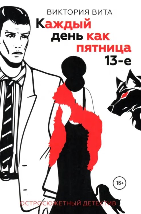Иронический детектив Каждый день как пятница