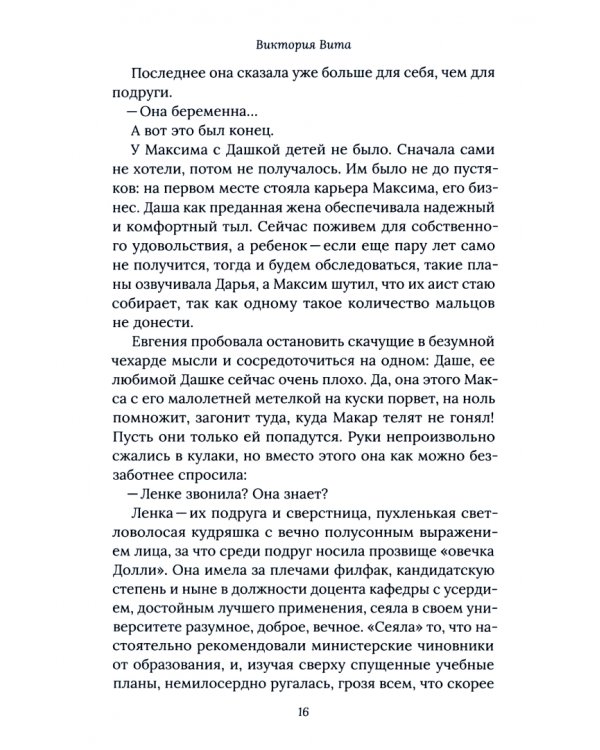 Каждый день как пятница