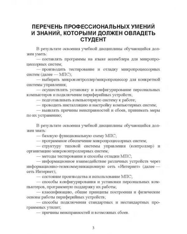 Программирование микропроцессорных систем на языке ASM-51. Учебное пособие для СПО