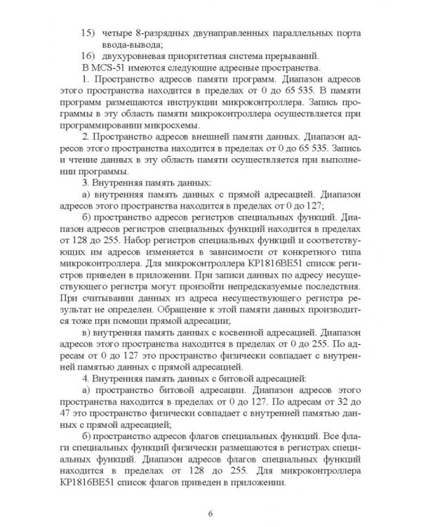 Программирование микропроцессорных систем на языке ASM-51. Учебное пособие для СПО