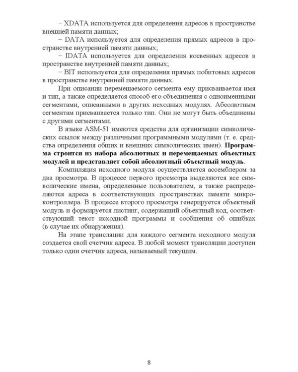 Программирование микропроцессорных систем на языке ASM-51. Учебное пособие для СПО