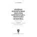 Линейные положительные операторы конечного ранга. Многочлены Бернштейна. Учебное пособие для вузов