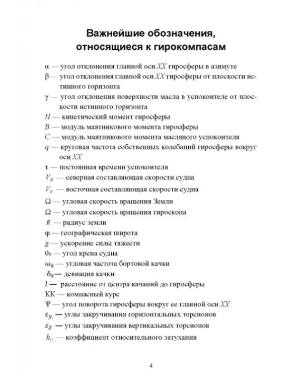 Технические средства судовождения. Морские магнитные компасы. Учебное пособие для СПО