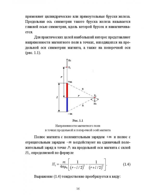 Технические средства судовождения. Морские магнитные компасы. Учебное пособие для СПО