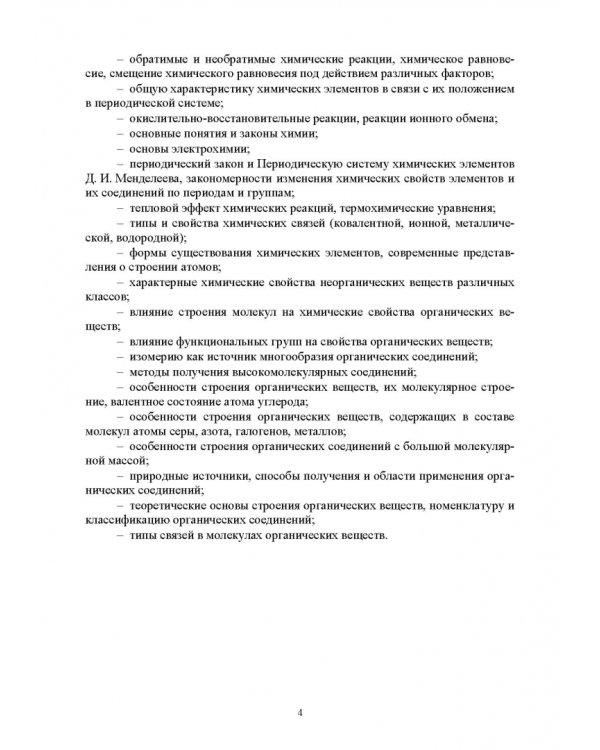Основы неорганической и органической химии. Учебное пособие для СПО