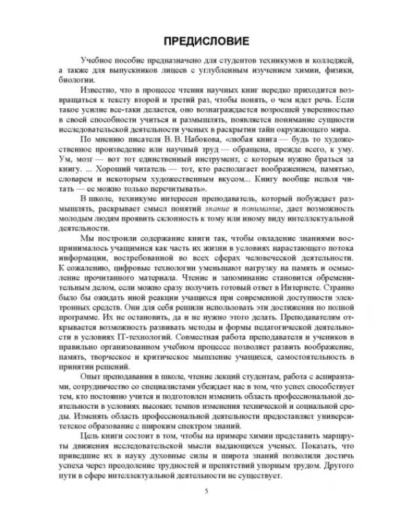 Основы неорганической и органической химии. Учебное пособие для СПО
