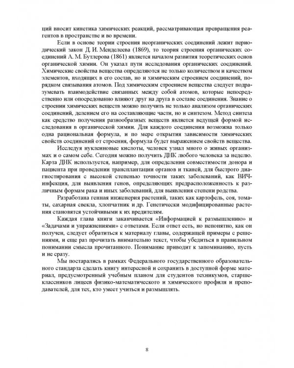 Основы неорганической и органической химии. Учебное пособие для СПО