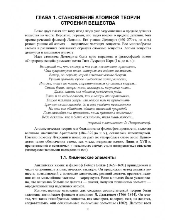 Основы неорганической и органической химии. Учебное пособие для СПО