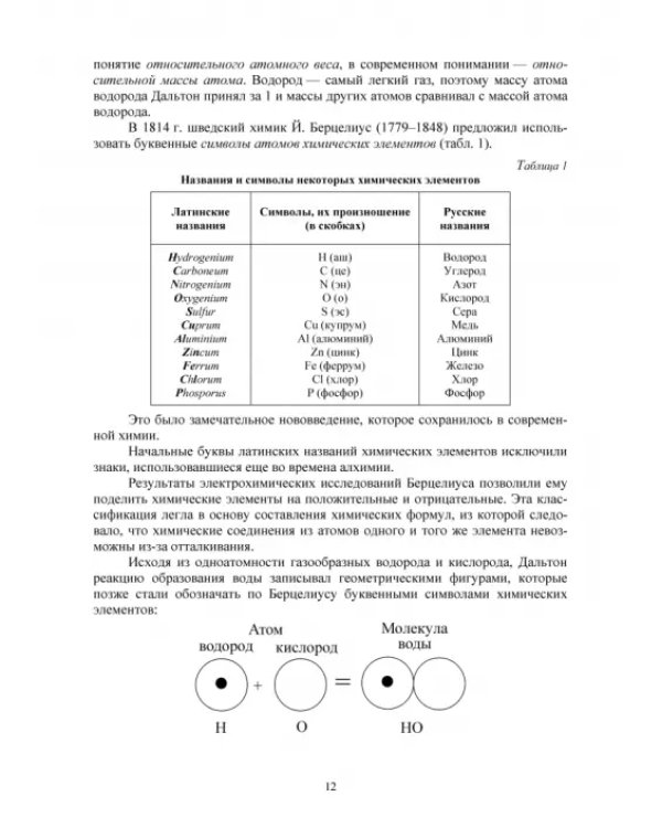 Основы неорганической и органической химии. Учебное пособие для СПО