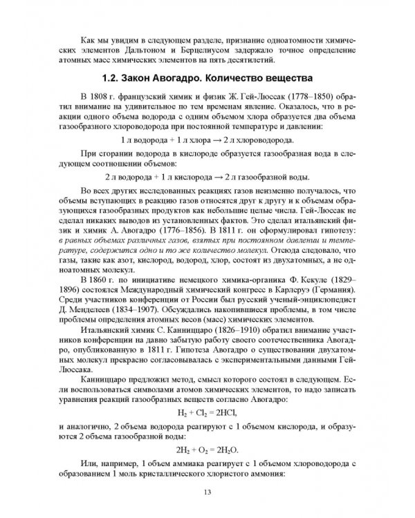 Основы неорганической и органической химии. Учебное пособие для СПО