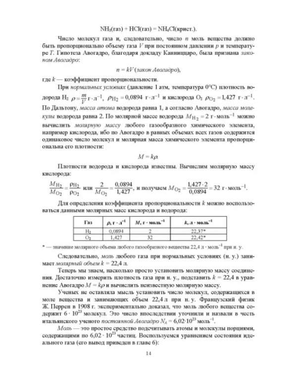 Основы неорганической и органической химии. Учебное пособие для СПО