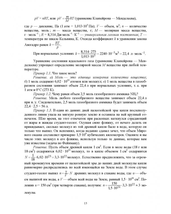 Основы неорганической и органической химии. Учебное пособие для СПО