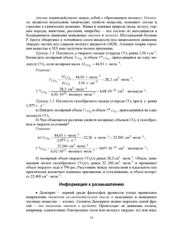 Основы неорганической и органической химии. Учебное пособие для СПО