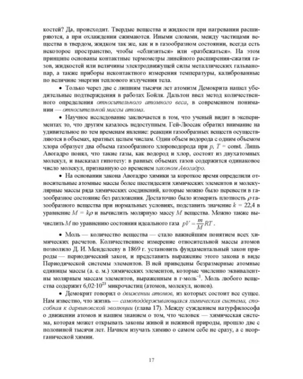 Основы неорганической и органической химии. Учебное пособие для СПО