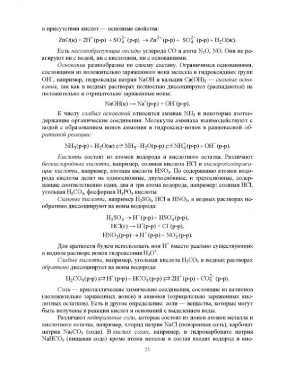 Основы неорганической и органической химии. Учебное пособие для СПО