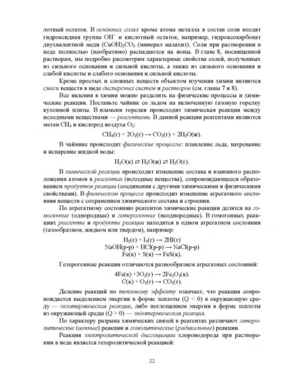Основы неорганической и органической химии. Учебное пособие для СПО