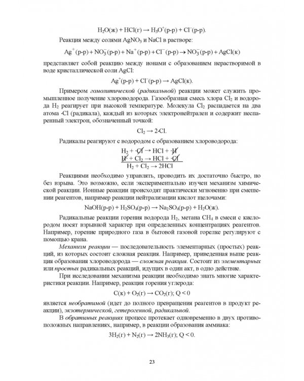 Основы неорганической и органической химии. Учебное пособие для СПО