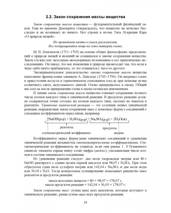 Основы неорганической и органической химии. Учебное пособие для СПО