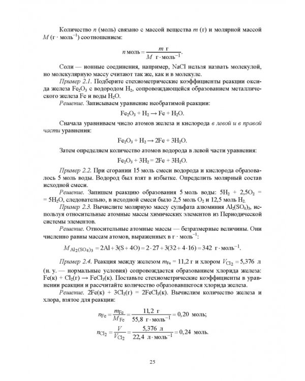 Основы неорганической и органической химии. Учебное пособие для СПО