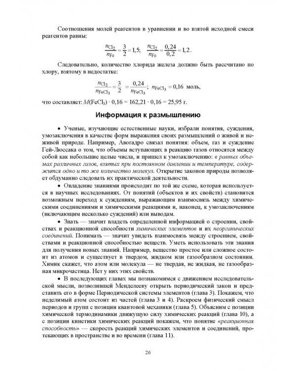 Основы неорганической и органической химии. Учебное пособие для СПО