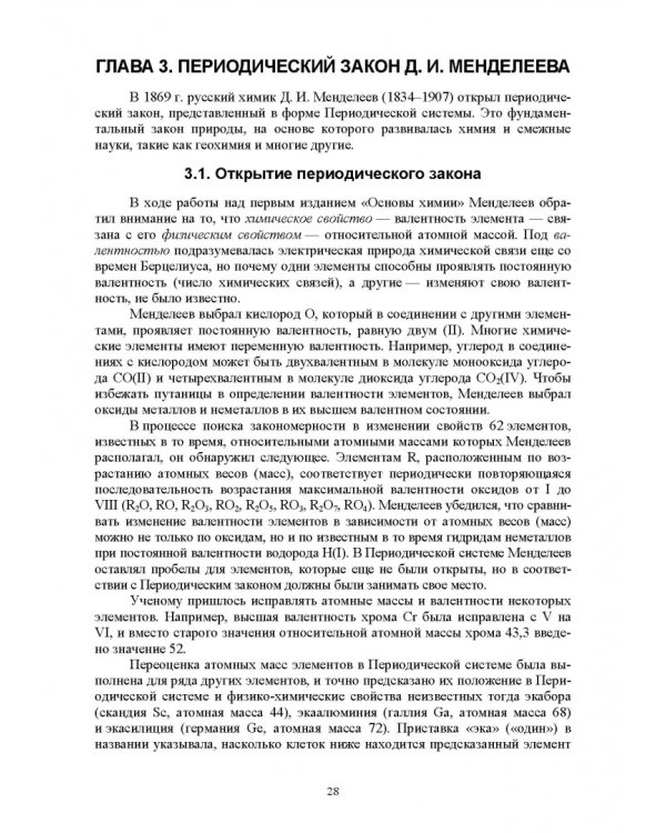 Основы неорганической и органической химии. Учебное пособие для СПО