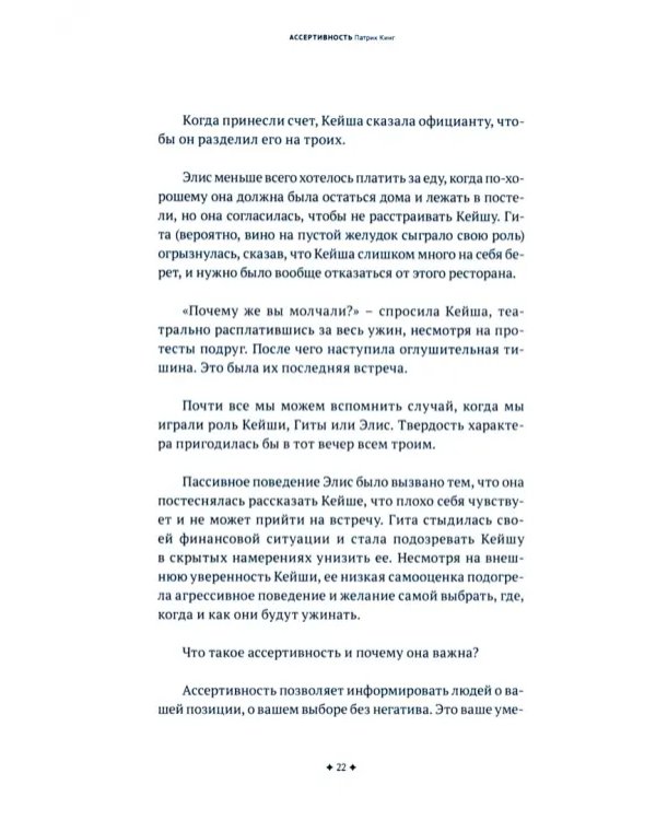 Ассертивность