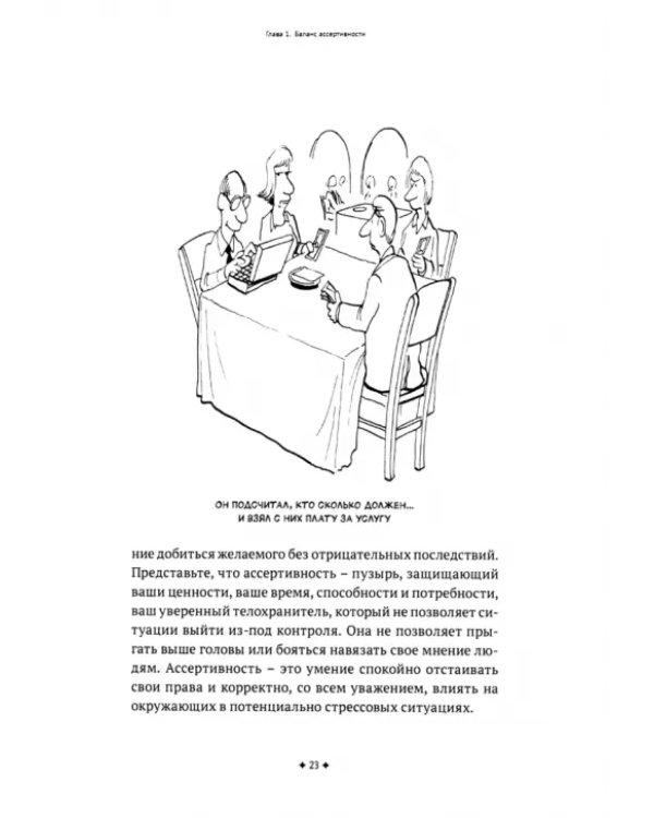 Ассертивность