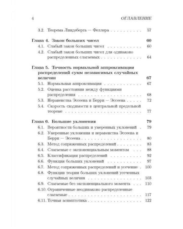 Безгранично делимые распределения и суммы независимых случайных величин. Учебное пособие для вузов
