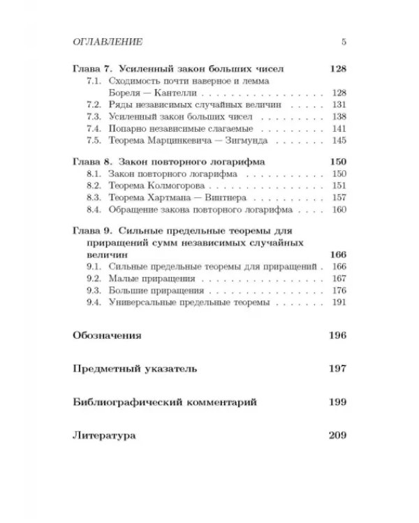 Безгранично делимые распределения и суммы независимых случайных величин. Учебное пособие для вузов