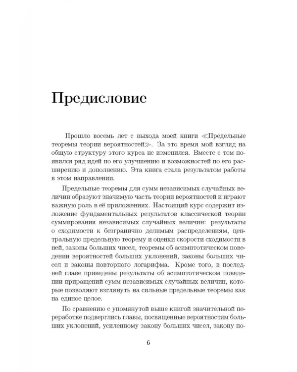 Безгранично делимые распределения и суммы независимых случайных величин. Учебное пособие для вузов
