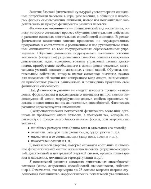 Адаптивное физическое воспитание студентов, имеющих отклонения в состоянии здоровья. Учебник