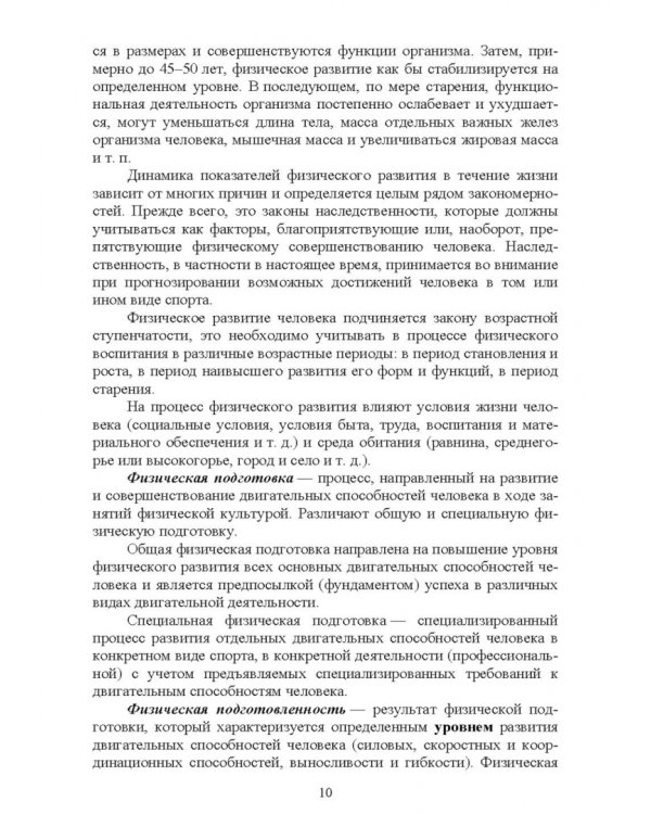 Адаптивное физическое воспитание студентов, имеющих отклонения в состоянии здоровья. Учебник
