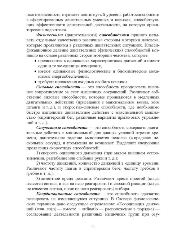 Адаптивное физическое воспитание студентов, имеющих отклонения в состоянии здоровья. Учебник