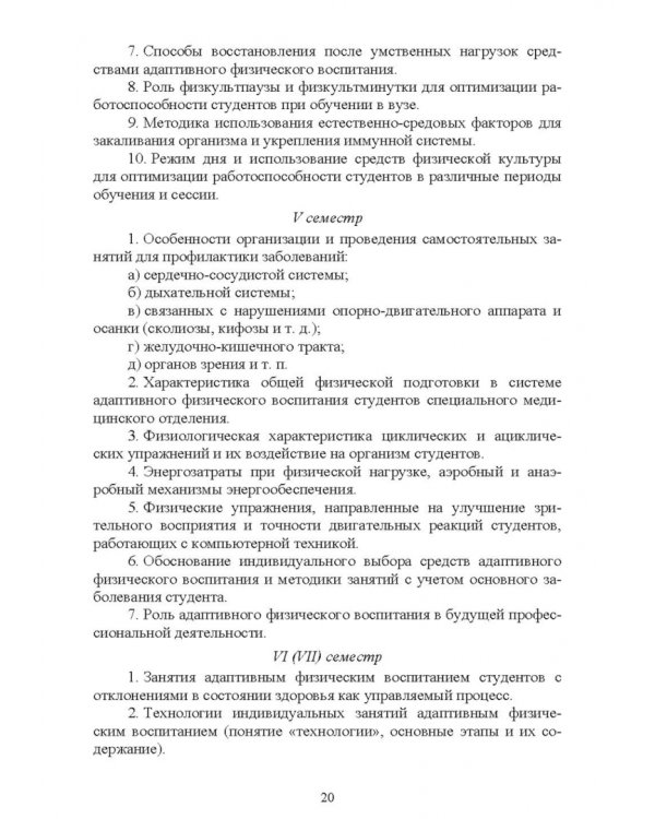 Адаптивное физическое воспитание студентов, имеющих отклонения в состоянии здоровья. Учебник