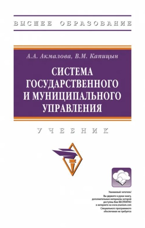 Высшее образование. Бакалавриат Система государственного и муниципального управления