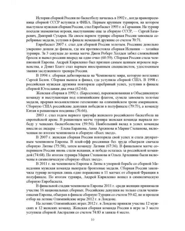 Базовые и новые виды физкультурно-спортивной деятельности. Баскетбол. Учебное пособие для СПО