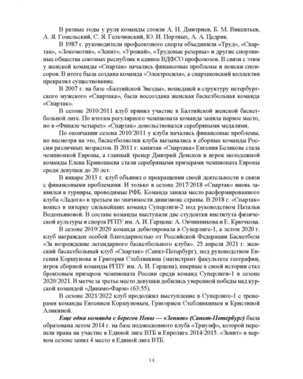 Базовые и новые виды физкультурно-спортивной деятельности. Баскетбол. Учебное пособие для СПО
