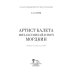 Артист балета Михаил Михайлович Мордкин. Учебное пособие