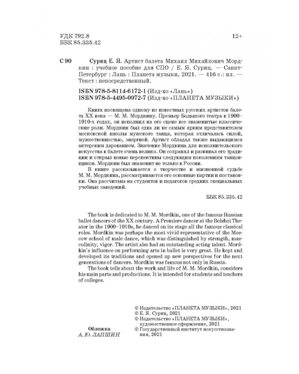 Артист балета Михаил Михайлович Мордкин. Учебное пособие