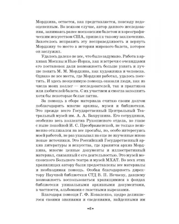 Артист балета Михаил Михайлович Мордкин. Учебное пособие