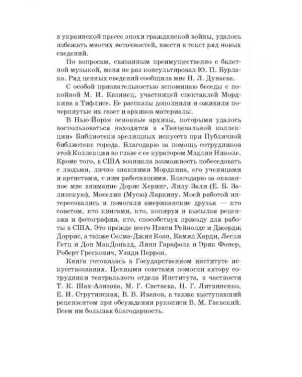Артист балета Михаил Михайлович Мордкин. Учебное пособие