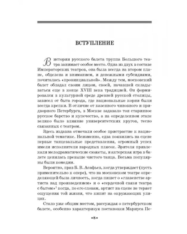 Артист балета Михаил Михайлович Мордкин. Учебное пособие