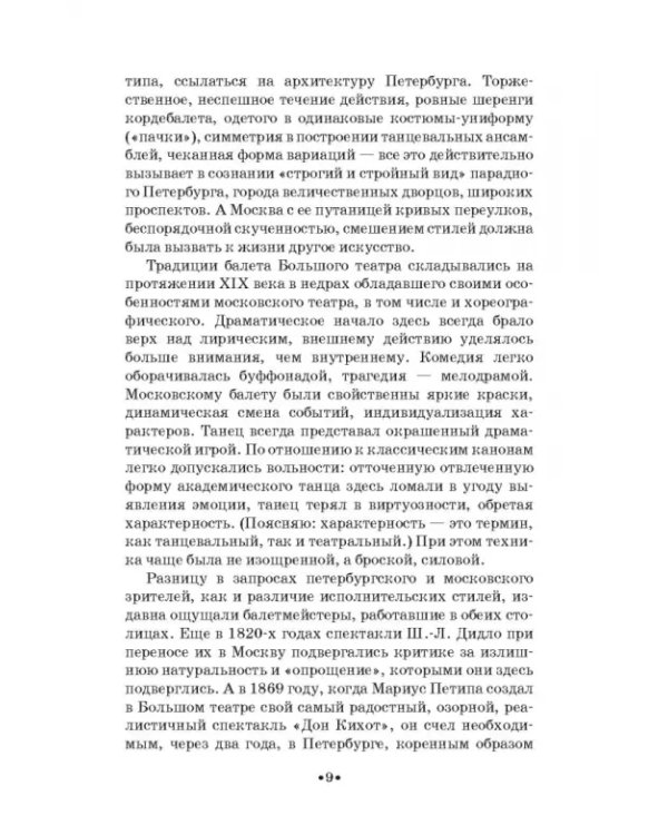 Артист балета Михаил Михайлович Мордкин. Учебное пособие