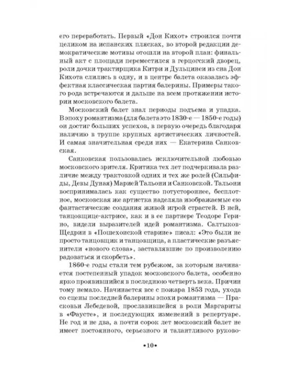 Артист балета Михаил Михайлович Мордкин. Учебное пособие