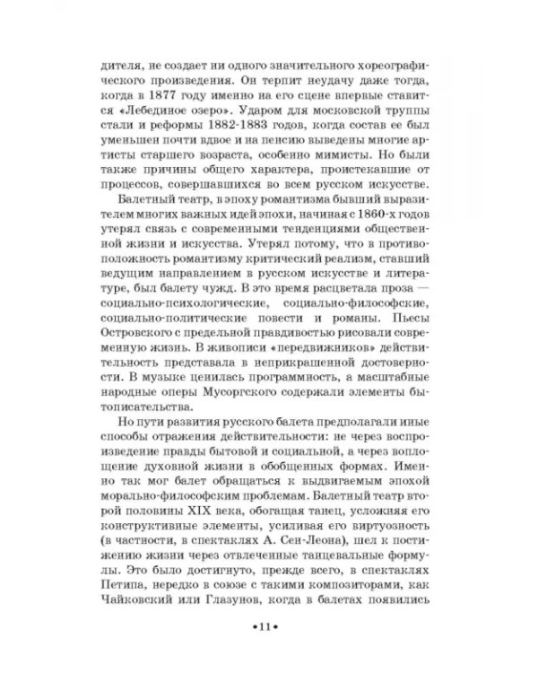 Артист балета Михаил Михайлович Мордкин. Учебное пособие