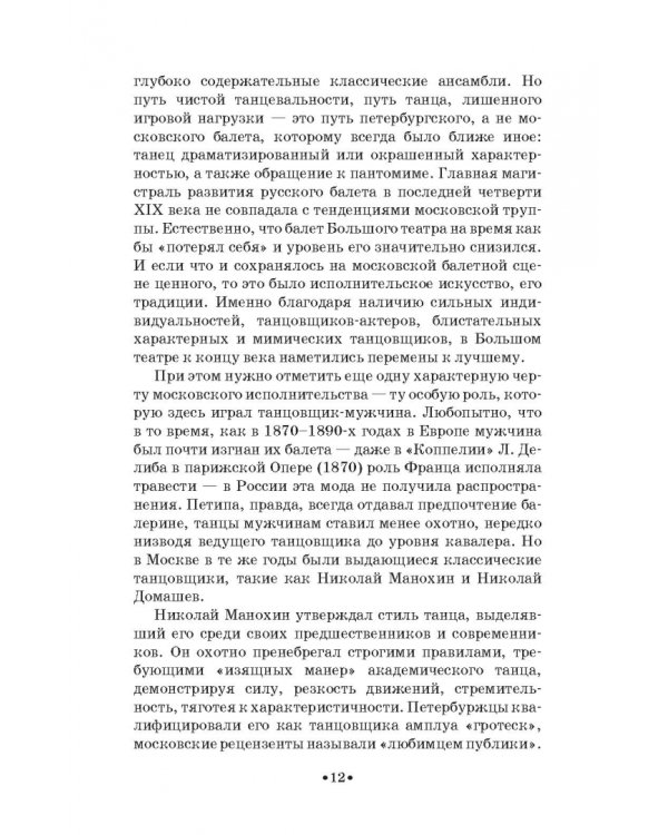 Артист балета Михаил Михайлович Мордкин. Учебное пособие