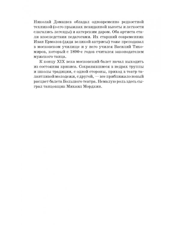 Артист балета Михаил Михайлович Мордкин. Учебное пособие