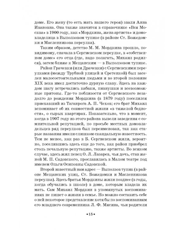 Артист балета Михаил Михайлович Мордкин. Учебное пособие